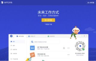 救命軟件！金山WPS文檔高效數據處理全攻略